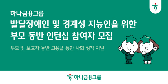 Çϳª±ÝÀ¶, ¹ß´ÞÀå¾ÖÀÎ ÀÚ¸³ Áö¿ø¡¦`ºÎ¸ð µ¿¹Ý ÀÎÅϽÊ` ¸ðÁý Çϳª±ÝÀ¶, ¹ß´ÞÀå¾ÖÀÎ ÀÚ¸³ Áö¿ø¡¦`ºÎ¸ð µ¿¹Ý ÀÎÅϽÊ` ¸ðÁý